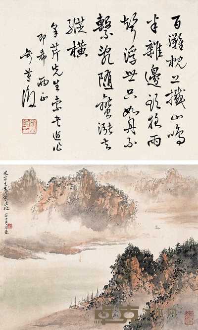 关山月 刘芦隐 归帆图 行书（双挖） 镜心　 27.5×32.5cm×2